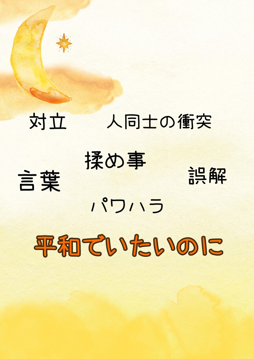 職場の人間関係のモヤモヤ、解決のヒントを占います 上司や部下との引っかかる事を自分だけで抱え込んでいませんか？ イメージ6