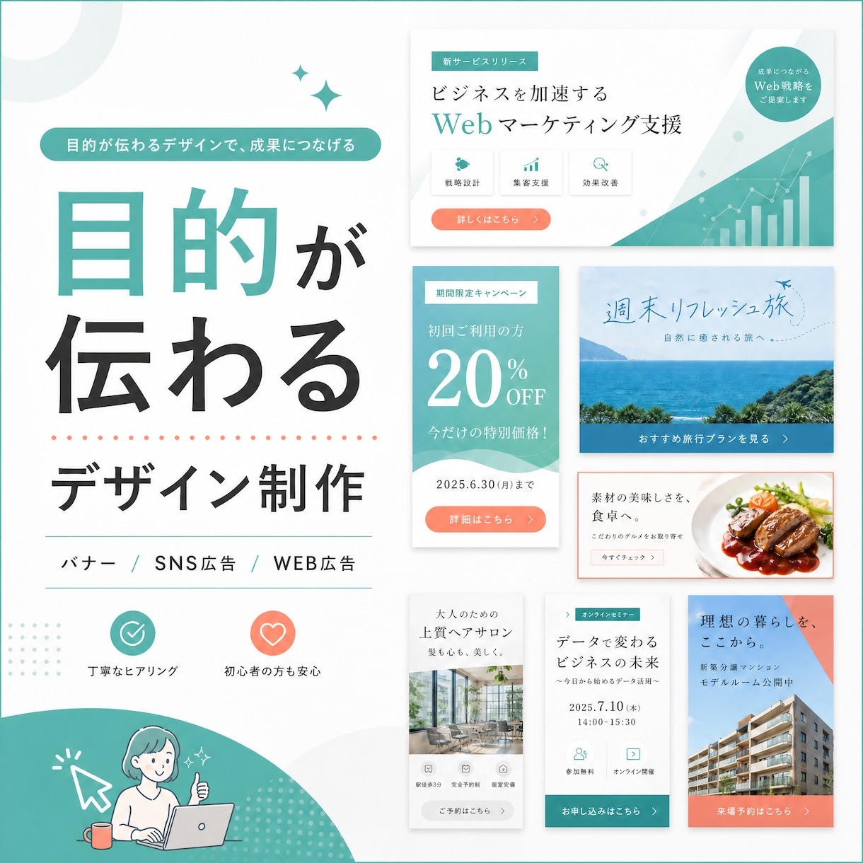 目的が伝わるWEB画像を丁寧に制作します 専門用語を使わず、ご要望を丁寧に伺いながら制作します イメージ1