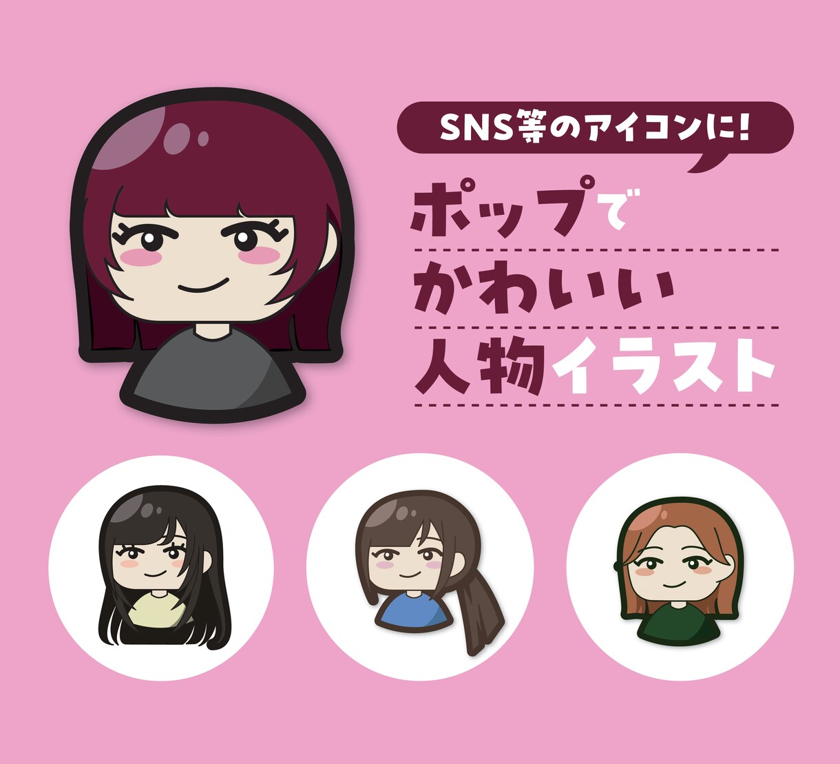 ポップで可愛らしいアイコンイラスト制作します シンプルすぎずポップな可愛い作画が特徴です！ イメージ1