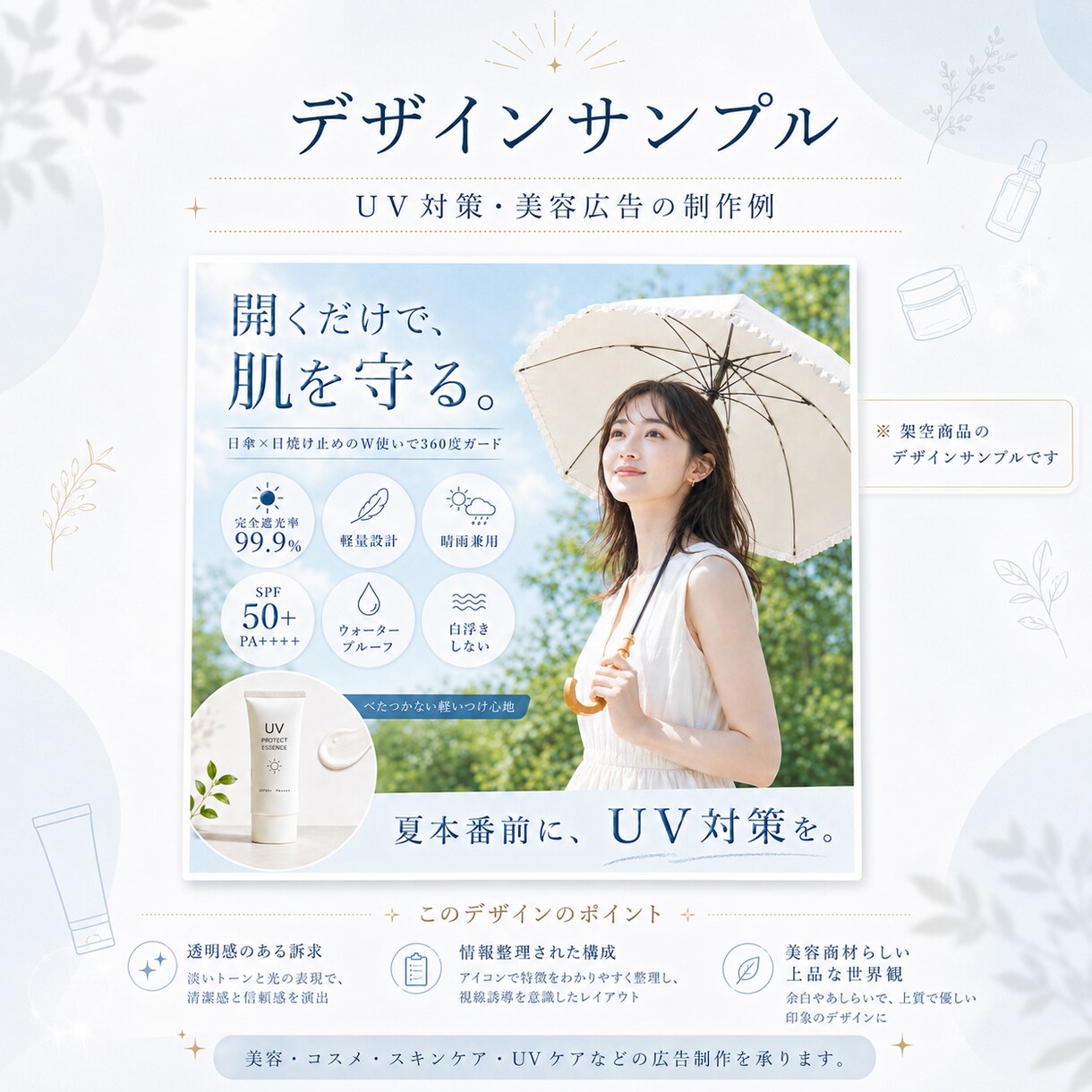 美容・コスメのSNS広告画像を制作します 美容商品の魅力が一目で伝わる画像に仕上げます イメージ2