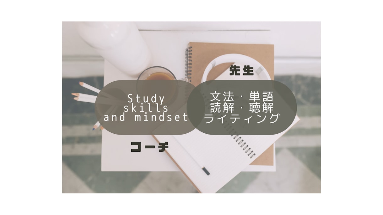 言語コーチングをします より効果的に英語を勉強しましょう！ イメージ2