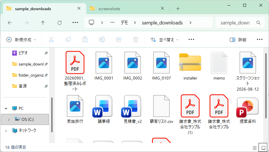 フォルダ内のファイルを自動で仕分けします 写真や書類を種類と日付で整理、元に戻せて安心です イメージ1