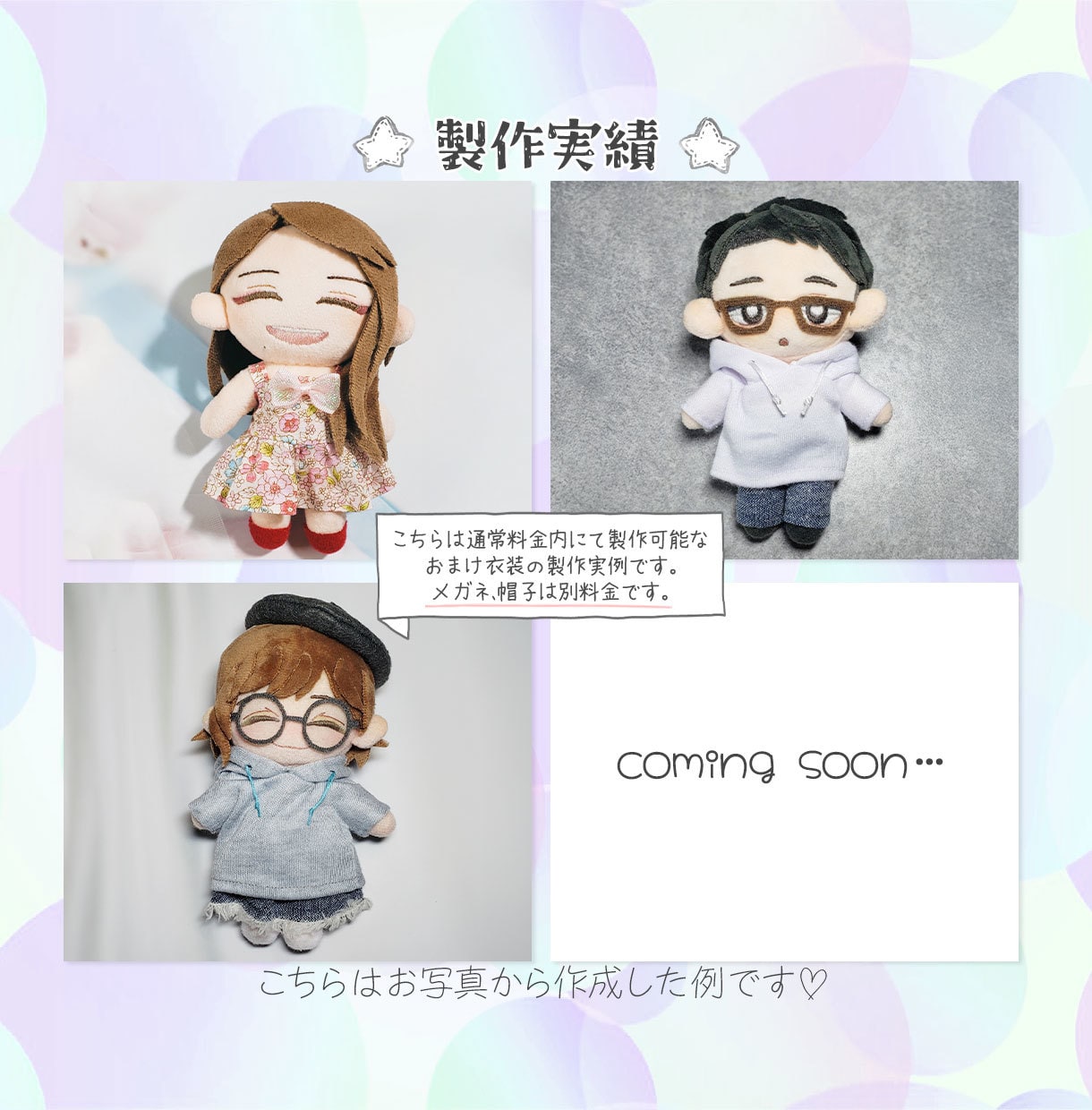 あなただけのオリジナルぬいぐるみを製作します イラストからでもお写真からでも！心を込めて製作します☆ イメージ3