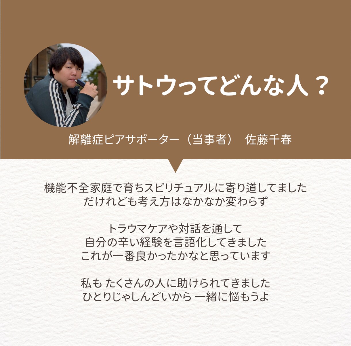 精神障がい当事者が愚痴や悩みに寄り添います 人が変われるのは、そのままの自分でいいと思えた時 イメージ2