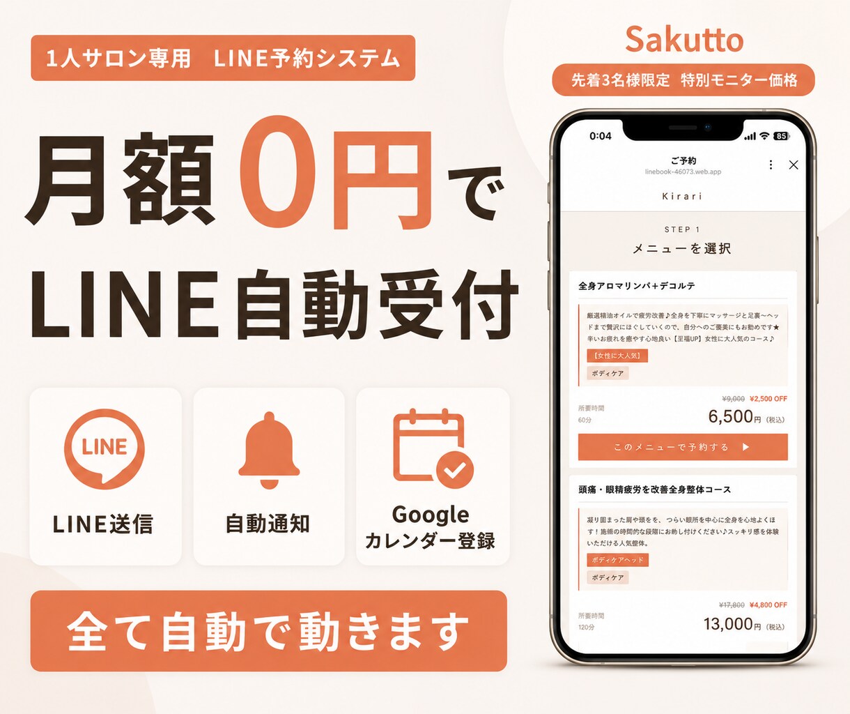 月額0円！1人サロン専用LINEで予約完結します LINEで完結！Googleカレンダー自動連携・リマインド付 イメージ1