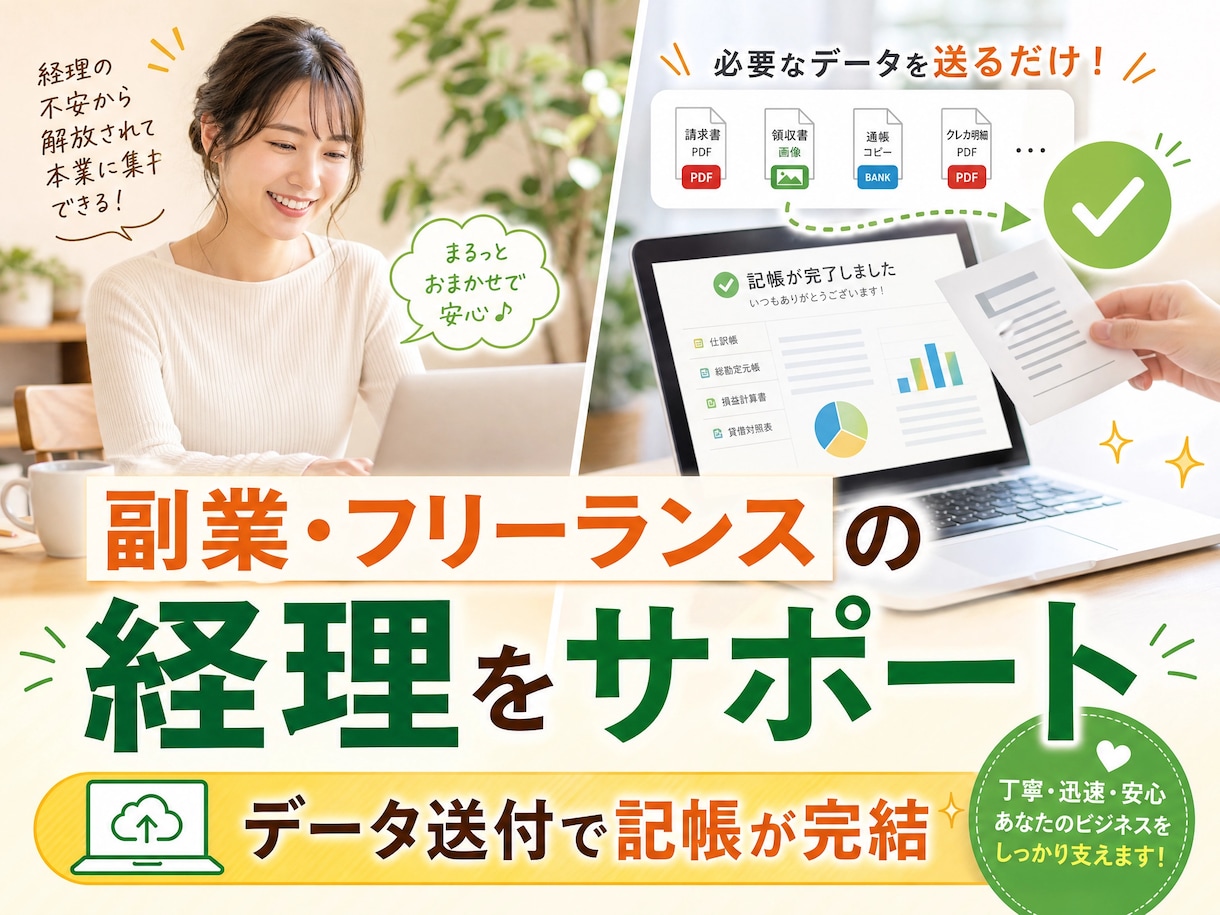 仕訳帳購入者限定！月次記帳代行します 毎月の記帳作業を代行。副業・フリーランスの経理をサポート。 イメージ1