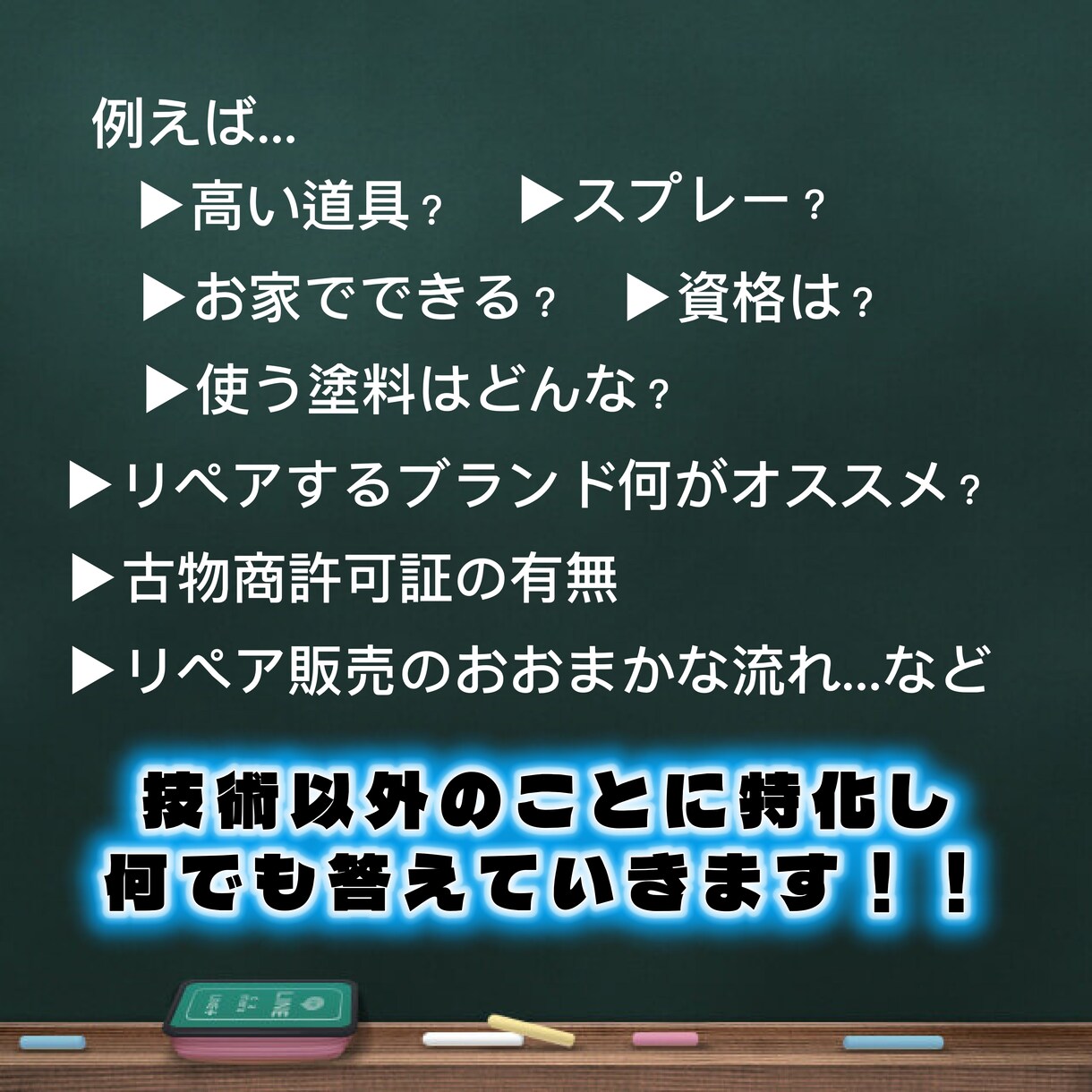 ブランドリペアの道具選びをチャットで答えます まず何が必要？家でできる？気になる初期の疑問を現役が答えます イメージ3