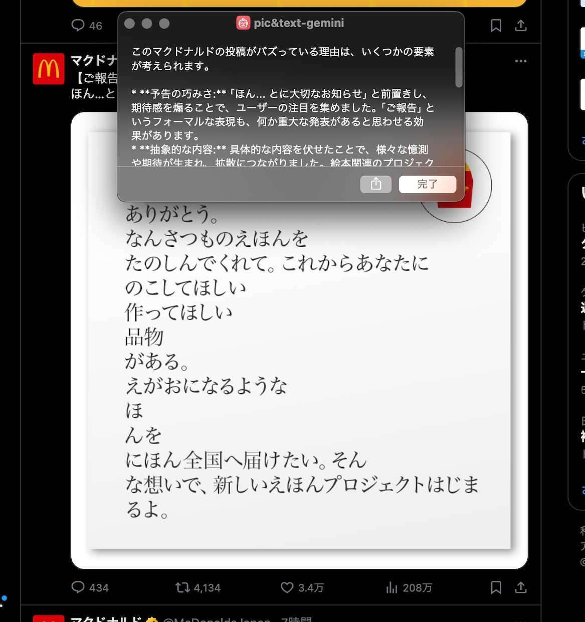 MacのショートカットアプリとAIを連携します 気になる情報、いつでもスクリーンショットでAIに質問できます イメージ3