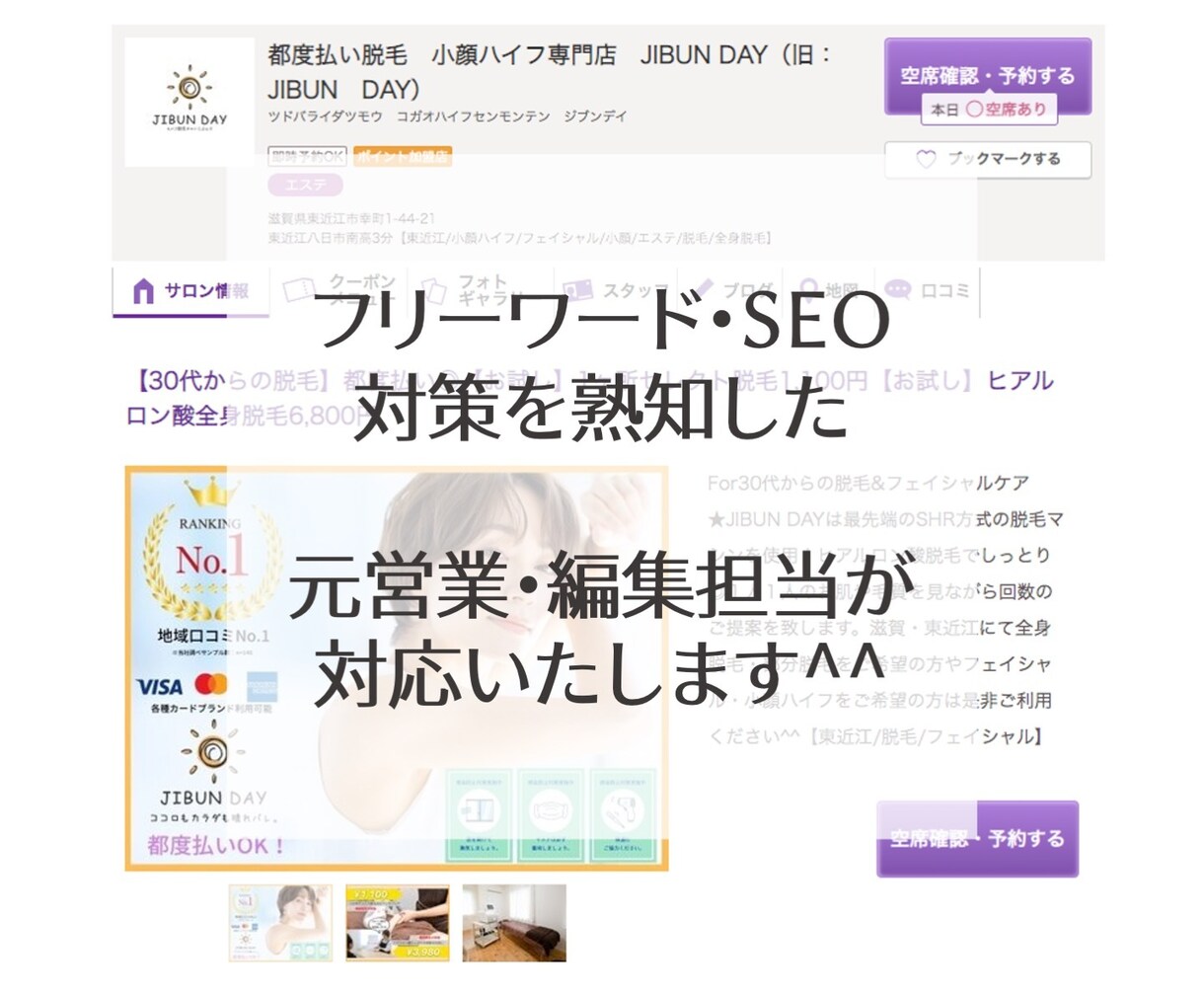 エステ/脱毛/美容室等【ホットペッパー】編集します 【受賞経験あり/SEO対策】ホットペッパービューティ元制作 イメージ4