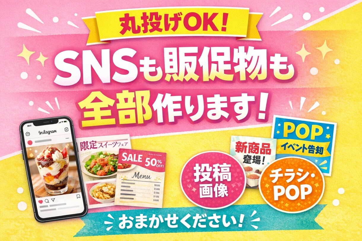 SNS投稿等・販促デザインを全部作りますます 丸投げOK！SNS投稿から販促デザインまでまとめて対応します イメージ8