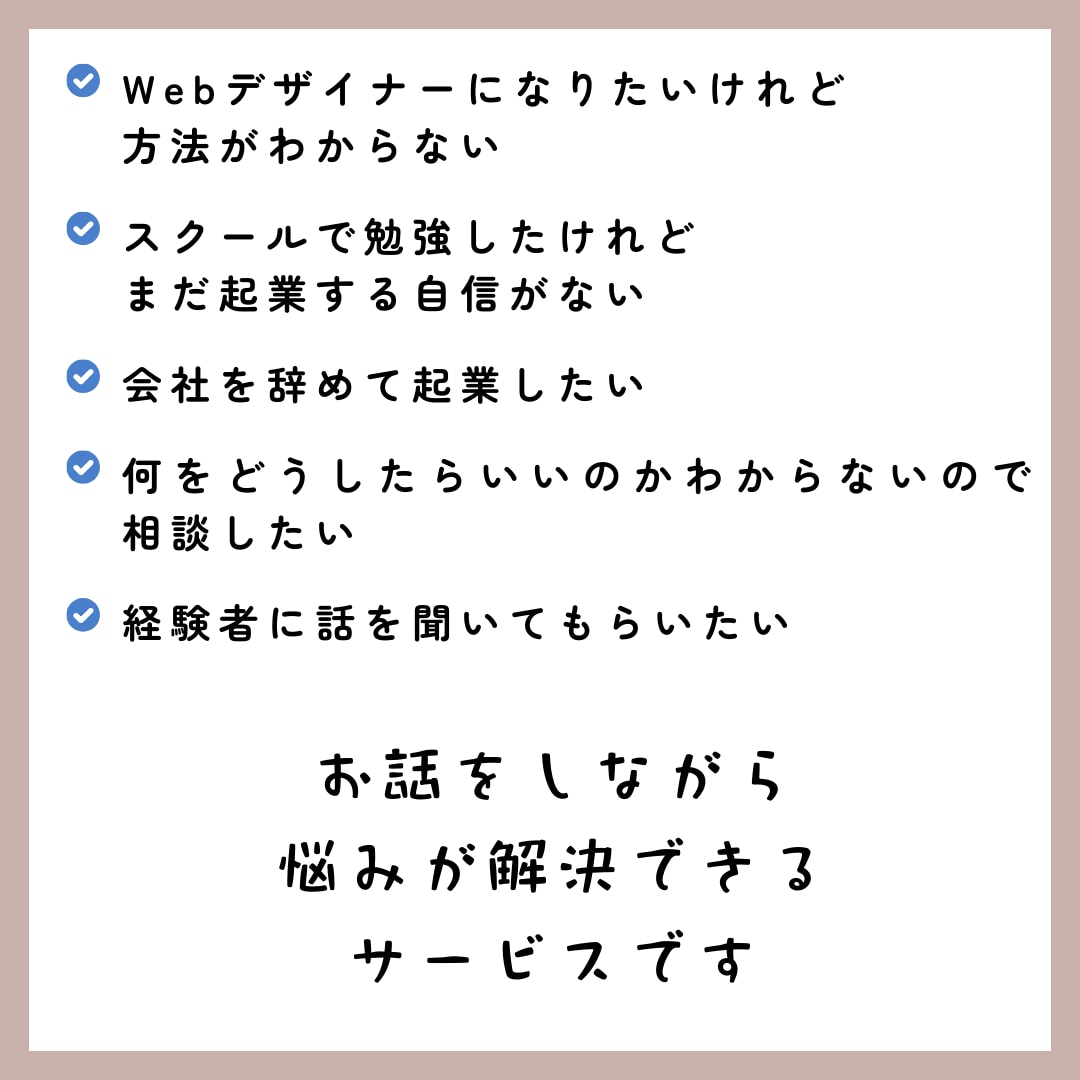 Web系フリーランスになる方法がわかります 本当になりたいと思うWeb系フリーランスになるための相談窓口 イメージ2