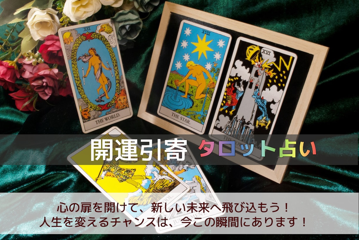 復縁・彼の気持ちをタロットと九星気学で鑑定します 音信不通・複雑な恋に◎美しいPDF鑑定書でお届けします イメージ1