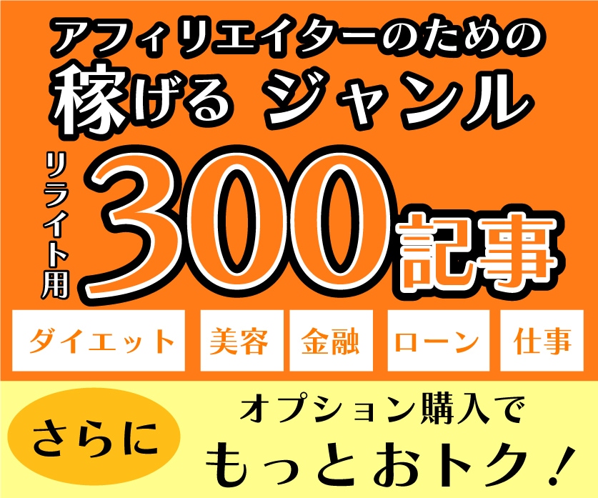 リライト用ダイエット・美容等の記事300本売ります 記事ネタに困った！というときに。 イメージ1