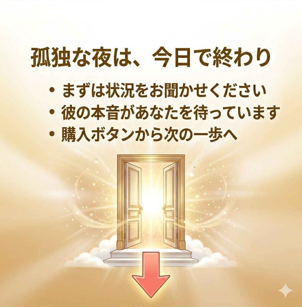 彼の沈黙の理由を霊感タロットで、本気度を伝えます 今だけ公開。彼が言葉にできない「あなたへの渇望」を魂から解読 イメージ10