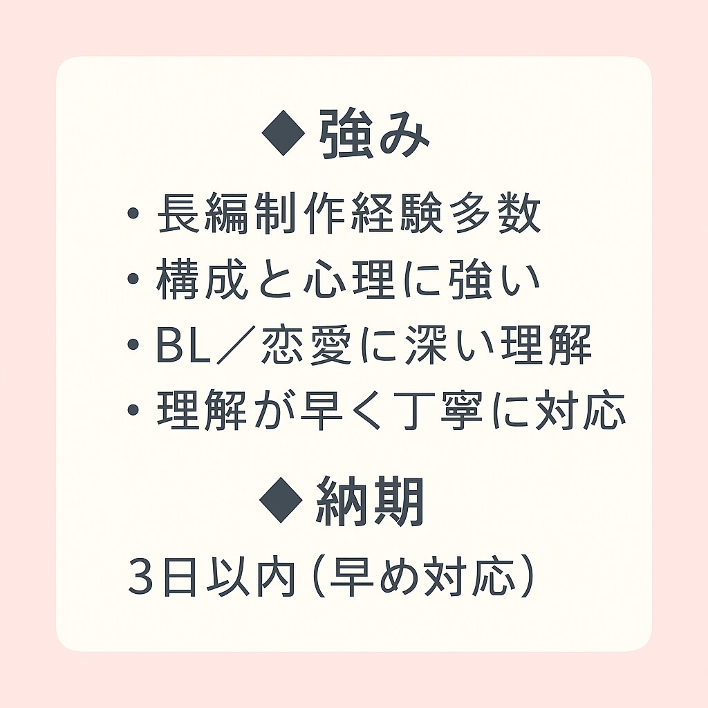 小説プロット設計｜構成と心理まで支援ます BLの温度と構造を両立したプロットを作成 イメージ3