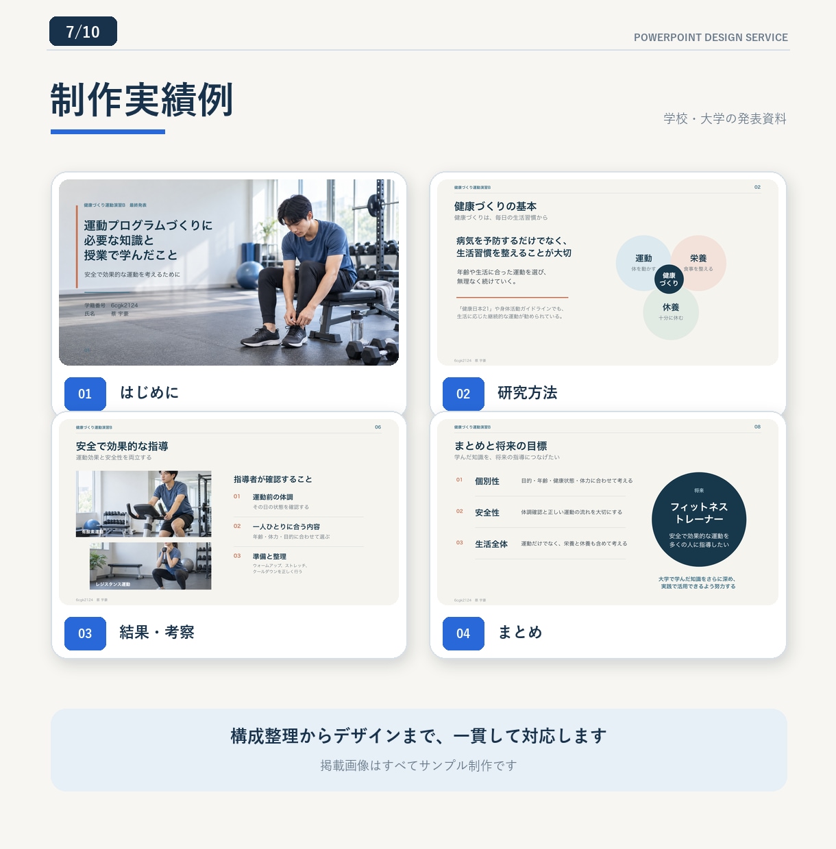 見やすく伝わるPowerPoint資料を作成します 学校の発表からビジネス資料まで、見やすく丁寧に仕上げます イメージ7