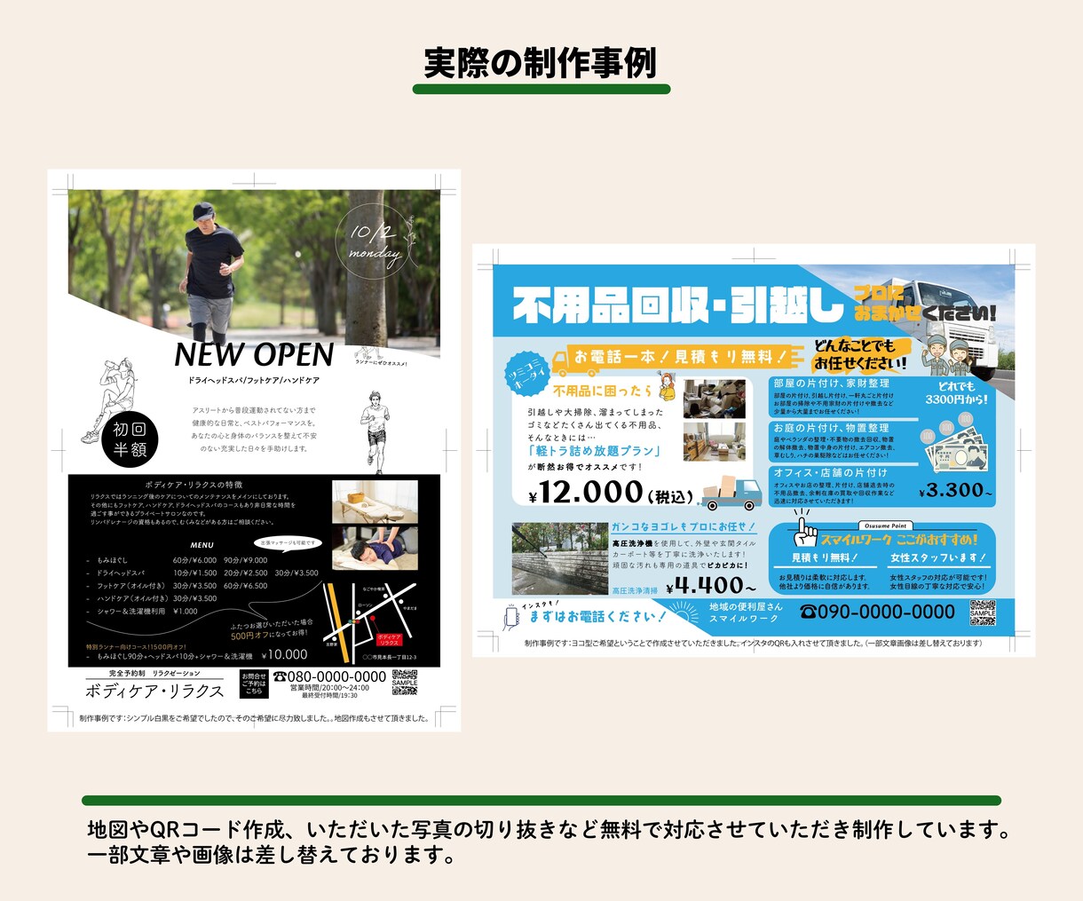 格安でチラシ制作から印刷までまるっとやります 100部印刷送料込みでこの価格！伝わるチラシを丁寧に作ります イメージ6
