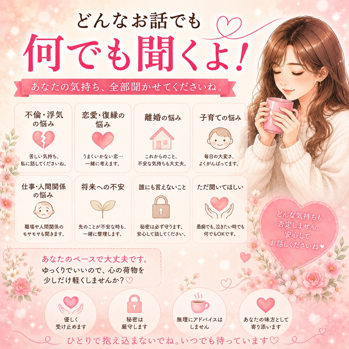 浮気・不倫された？一緒に解決します 泣いてもいい。うまく話せなくてもいい。全部受け止めます。 イメージ6