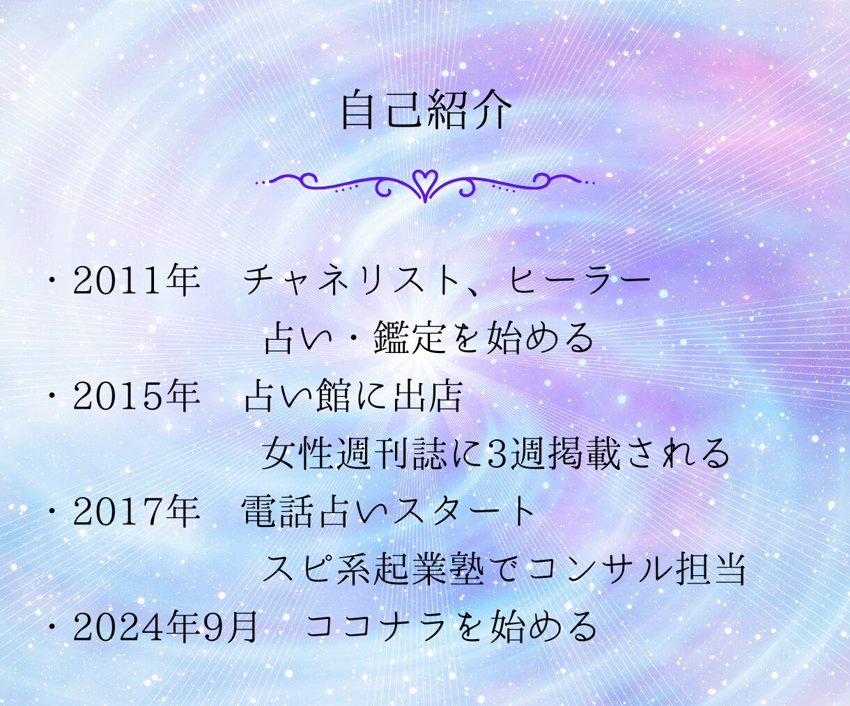 魂が望んでいる進むべき道をチャットで明確に導きます ★宿命使命★運命転機★将来未来をあなたの魂から読み解きます イメージ7
