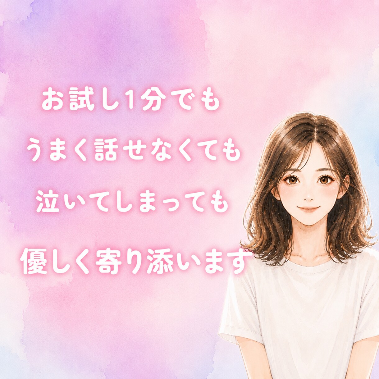 張り詰めた心をそっと緩められるよう寄り添います ［1分でも］ここはあなたが安心できる避難場所です イメージ3
