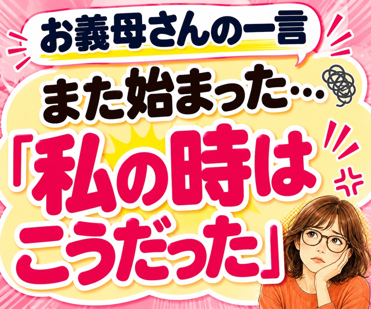 お義母さん・嫁姑の悩み愚痴ストレスを聞きます 「私の時はこうだった」に疲れたお嫁さんへ♡愚痴聞きます イメージ1