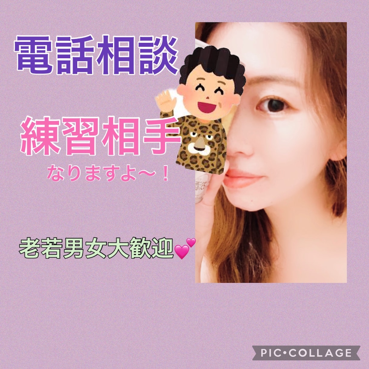 電話相談サービス初心者の方、練習相手になります 元アパレル店員、初めましての方とのトークのコツお教えします イメージ1