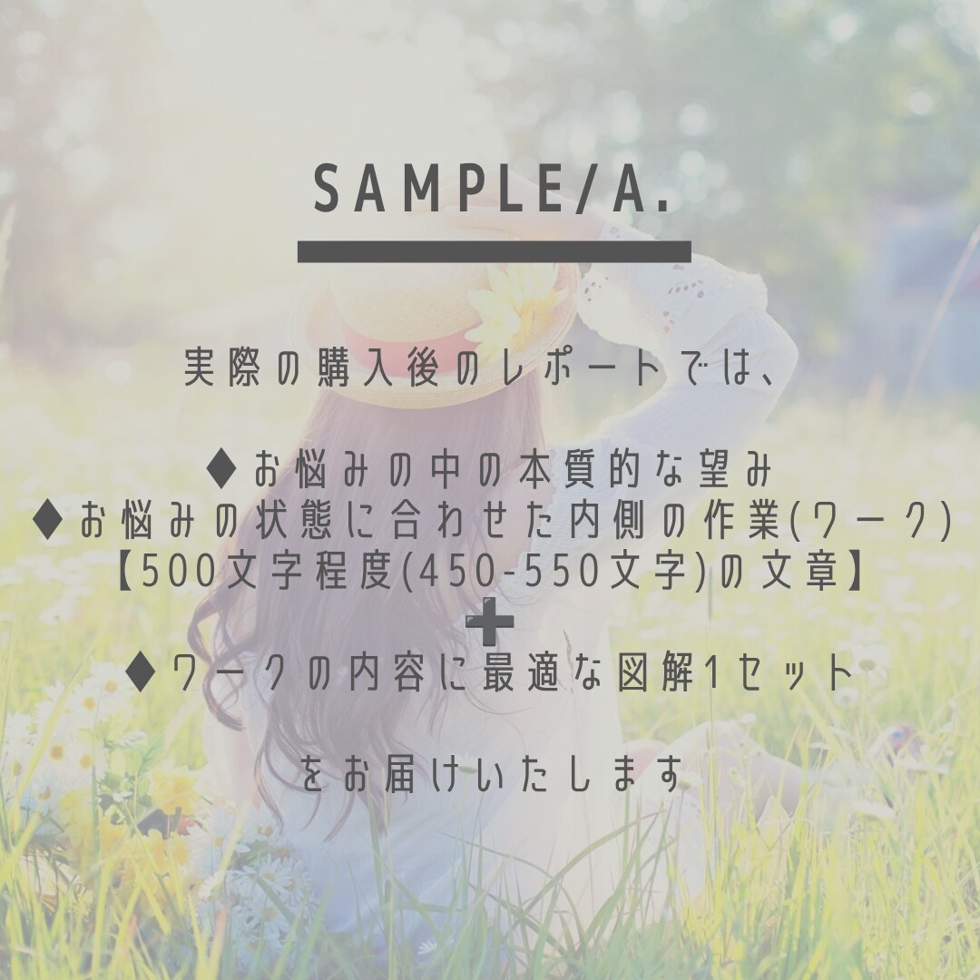 悩みを分解し新しい視点届けます ⁠【5名限定】短文一往復｜約500字メッセージとお守り図解 イメージ4