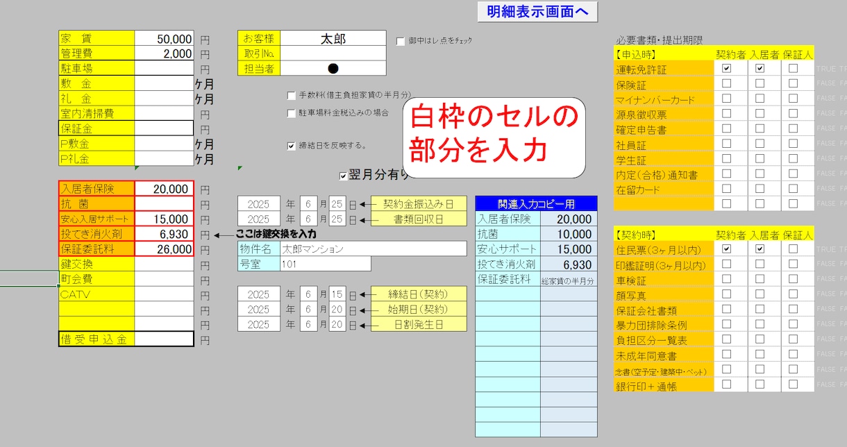 賃貸契約諸費用精算書テンプレートエクセル版渡します 賃貸営業向け賃貸初期費用清算書になりますのでご活用ください イメージ2