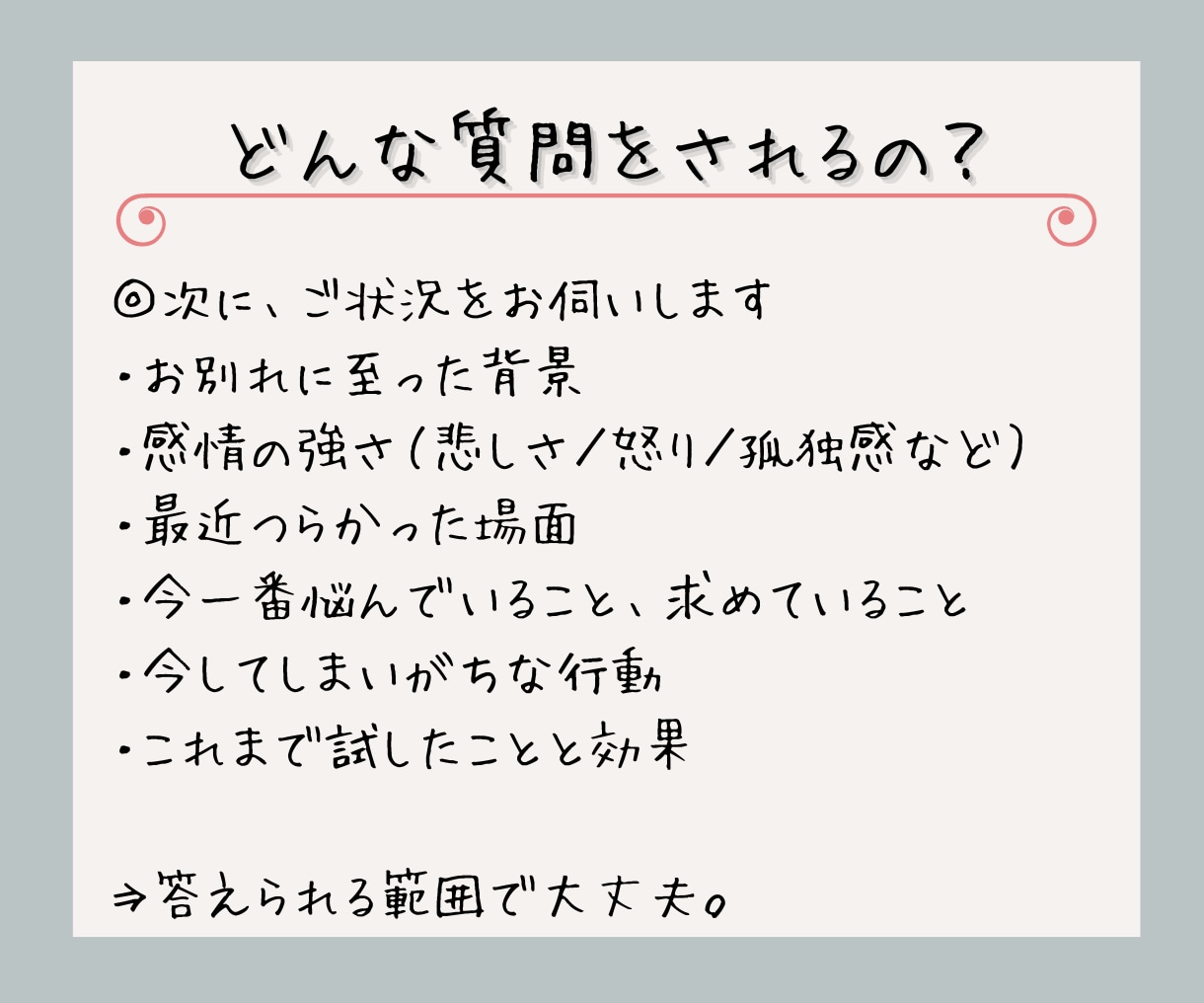 あなただけに宛てた失恋回復アドバイスをお届けします たった一度のやりとりで、心のモヤモヤを晴らす/お試しでもOK イメージ5