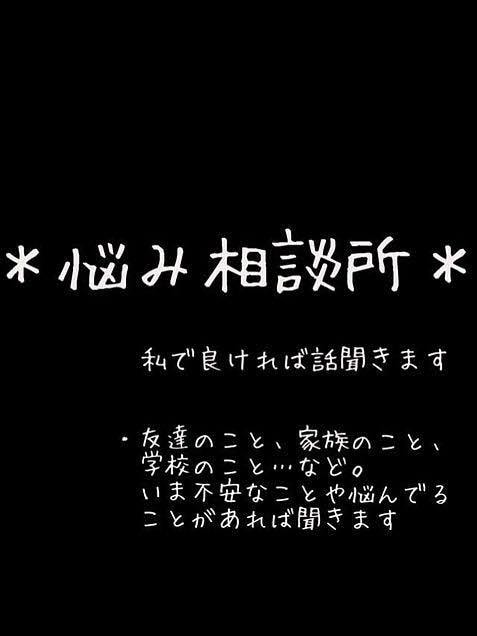 友達・恋愛相談受けます 私のアドバイスとあなたのちょっとした勇気で変われます！ イメージ1
