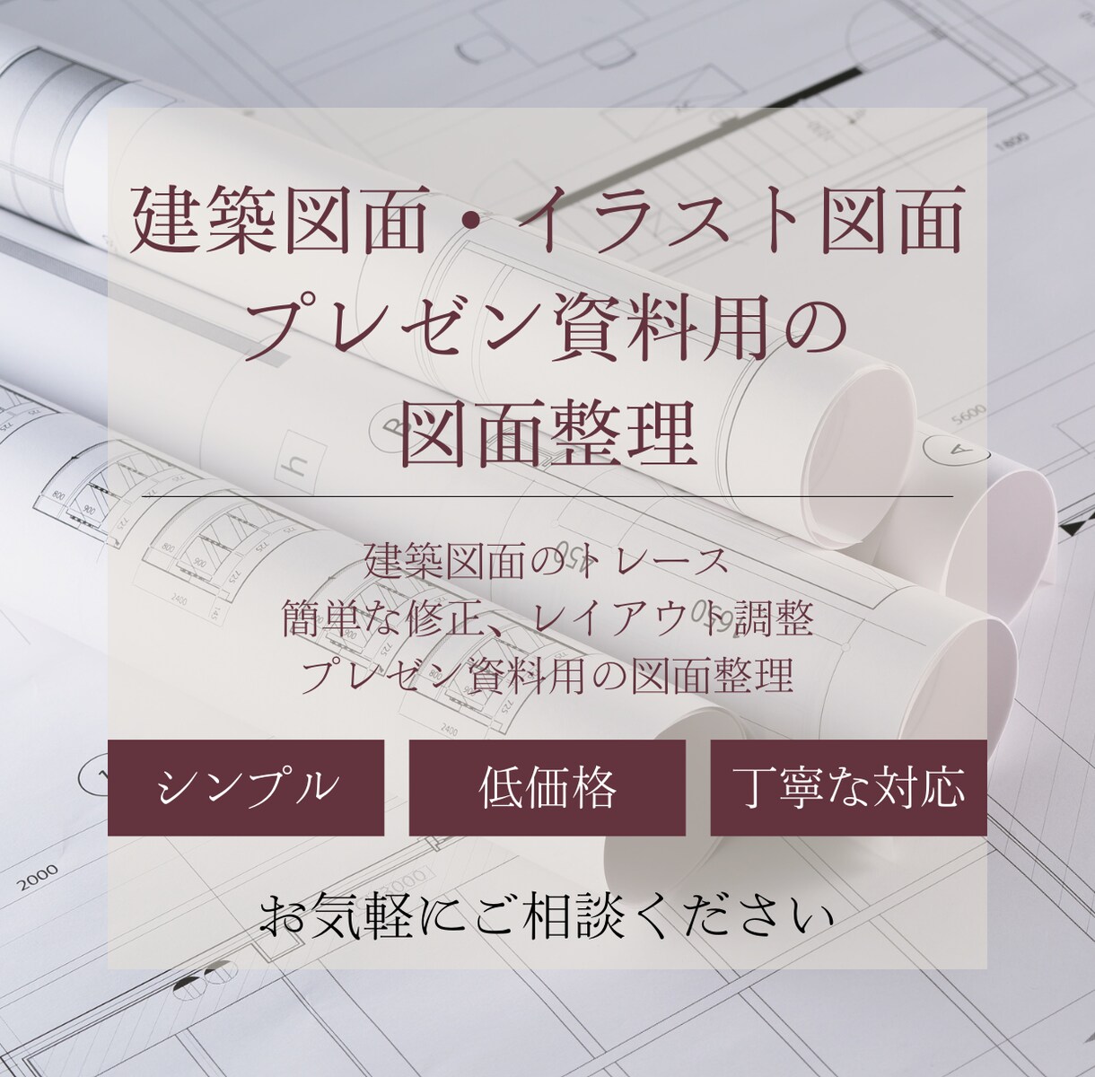建築関係の資料作成をお手伝いします 建築関係の資料作成でお困りではありませんか？ イメージ1