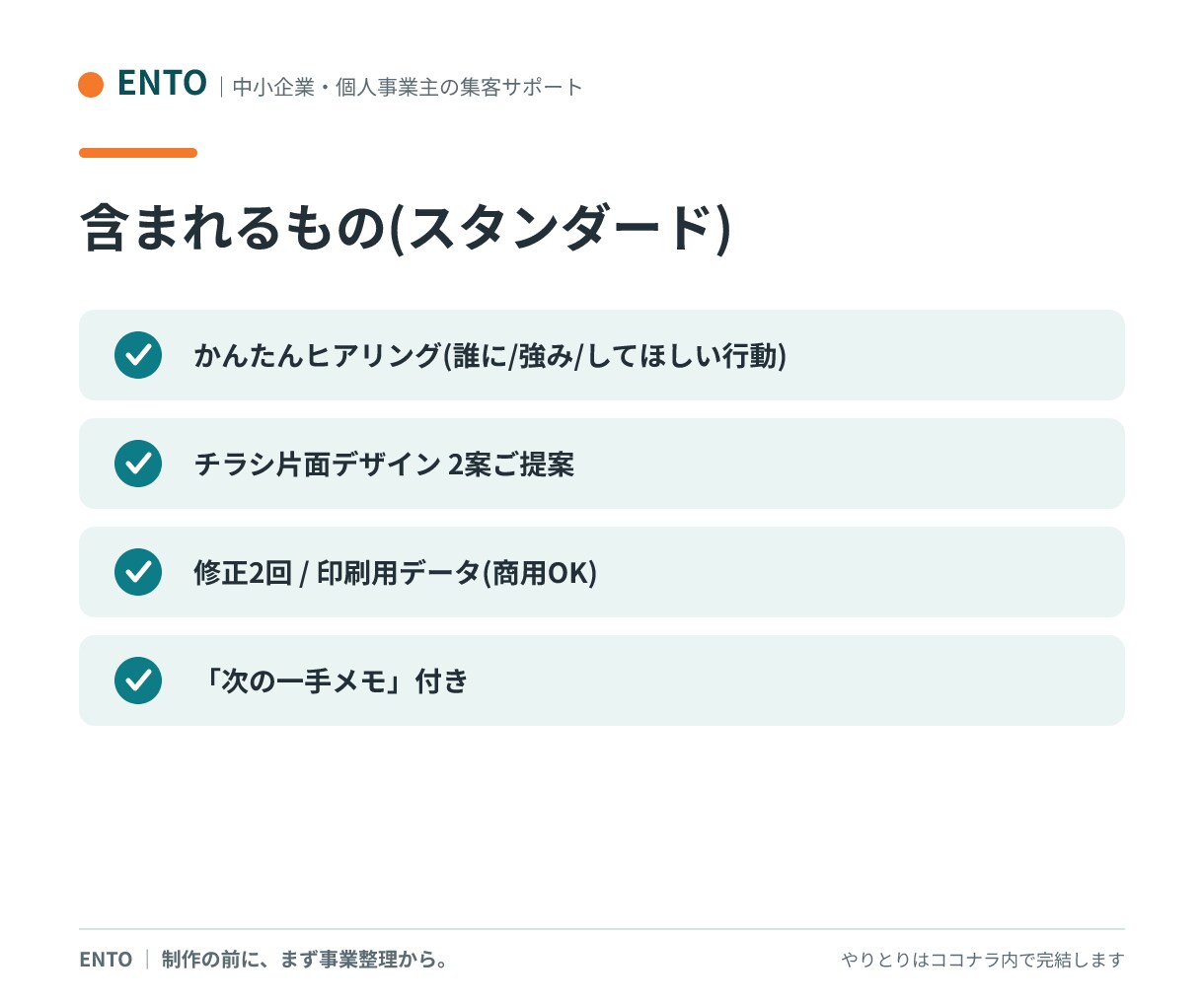 反応を考えたチラシを作ります 作るだけで終わらせない。誰に何を伝えるかから整理します イメージ3