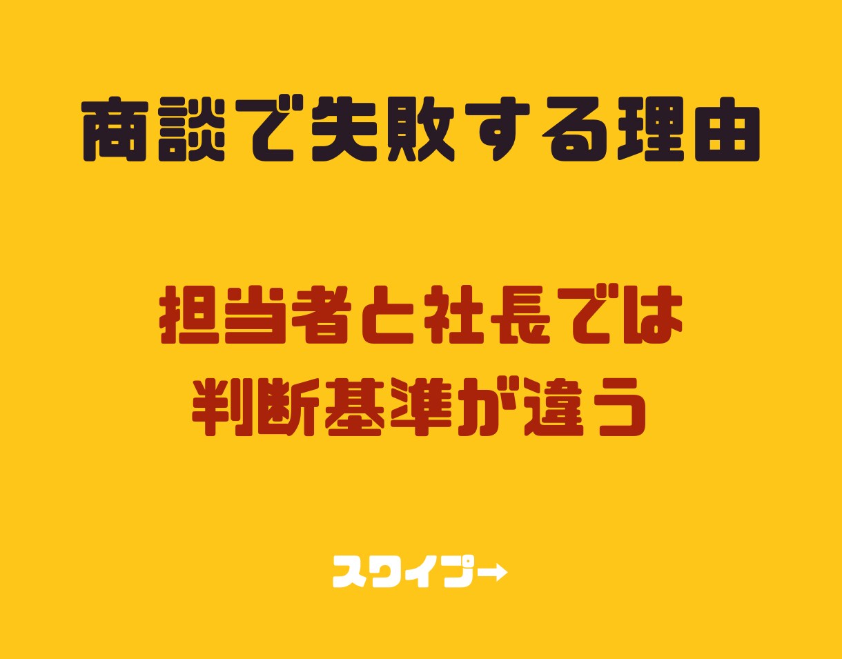 中小企業の社長向けの商談ロープレでダメ出しします 特にオンライン商談で成果が出ない営業マンの練習相手に最適です イメージ3