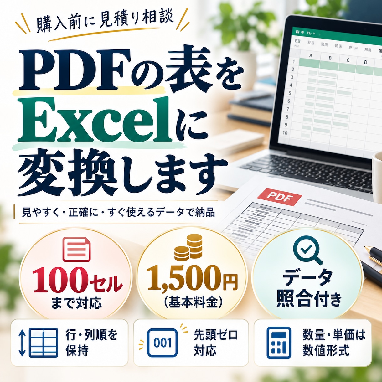PDFの表をExcelに変換します 100セルまで対応！確認して納品します イメージ1