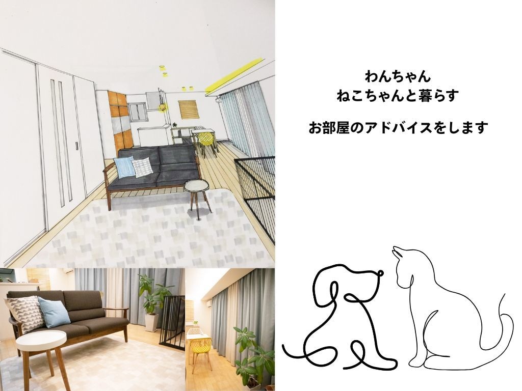 ペットと暮らすお部屋のアドバイスをします ペットと暮らすインテリアのプロがチェックします イメージ1