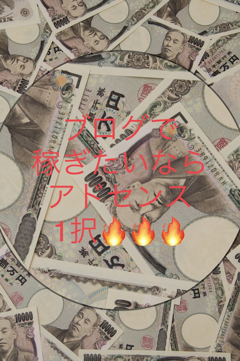 グーグルアドセンスを収益化ブログ副業裏技暴露します 初心者おすすめ稼げない記事ノウハウ不要簡単で安定在宅広告収入 イメージ7