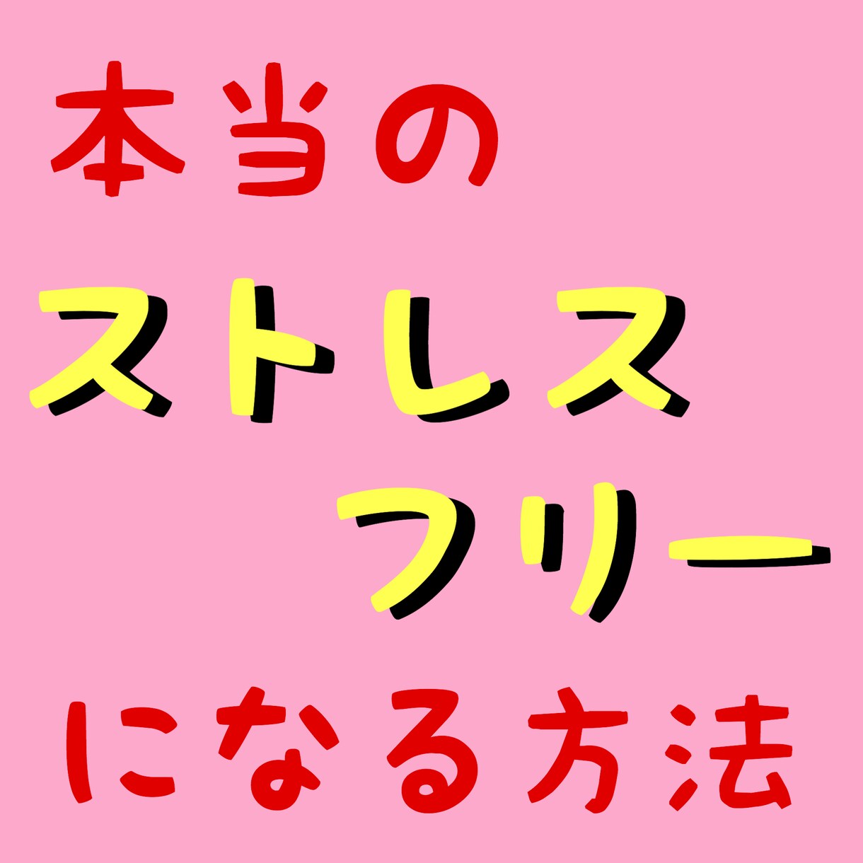 悩みを解決し人生向上させたい方をサポートしています 子育て、人間関係、仕事、ダイエット、恋愛、依存症など必ず解決 イメージ2