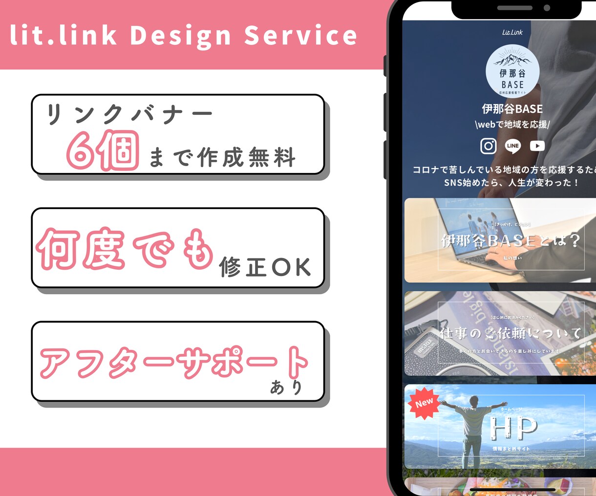 lit.linkリットリンク作成します 「あなたらしさを表現」集客、魅力UPのオリジナルプロフィール イメージ3
