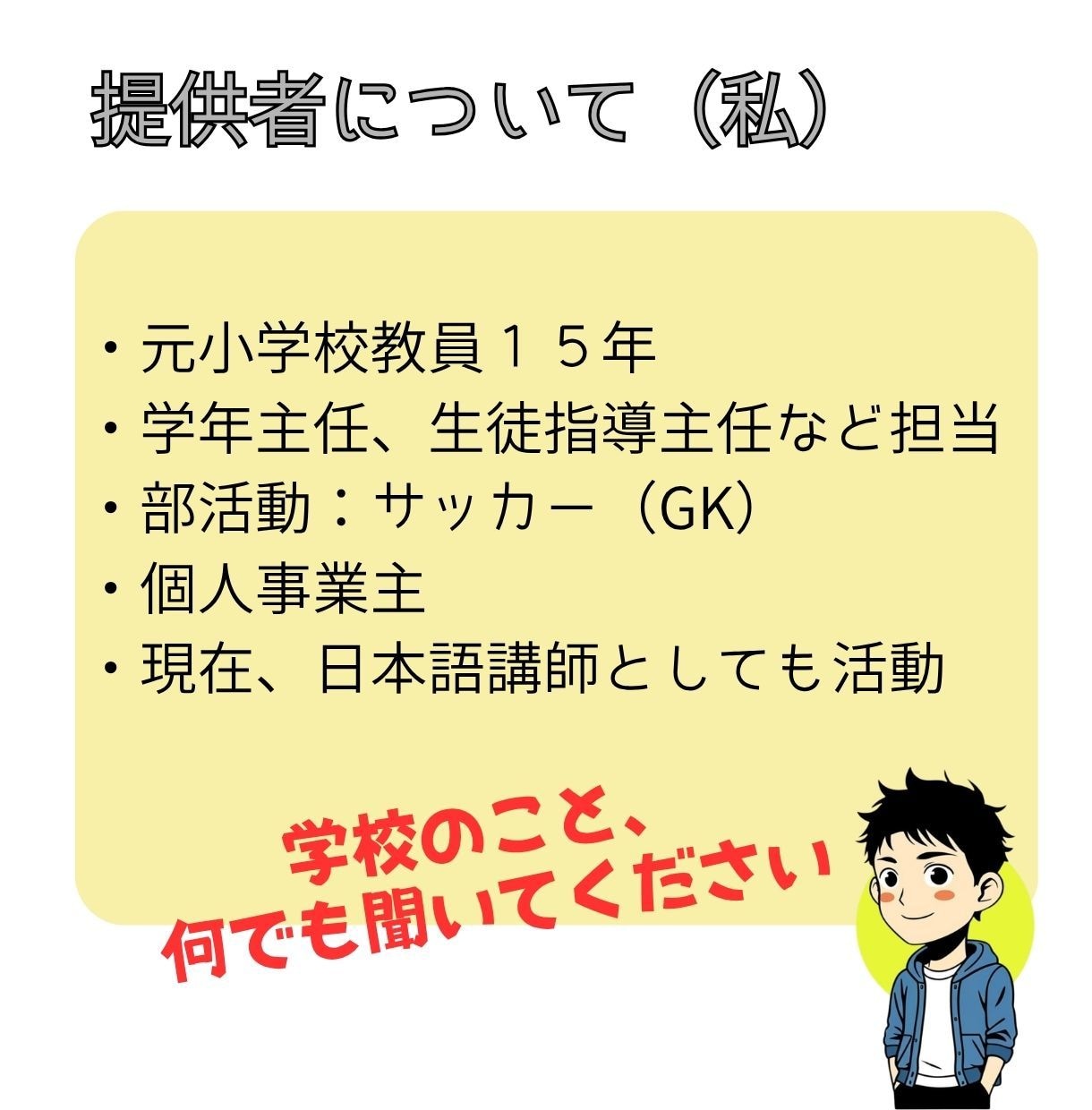 小説・マンガ・シナリオのための学校取材お受けします 教員歴１５年。学校現場のリアルをお伝えします！ イメージ4