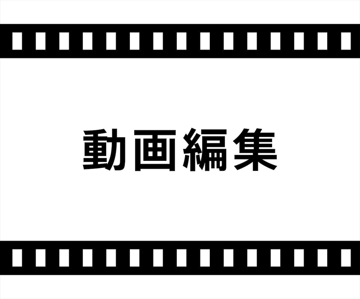 動画クリエイター兼デザイナーが動画制作を承ります 「おしゃれ」「シンプル」デザイン重視の編集をさせて頂きます！ イメージ1