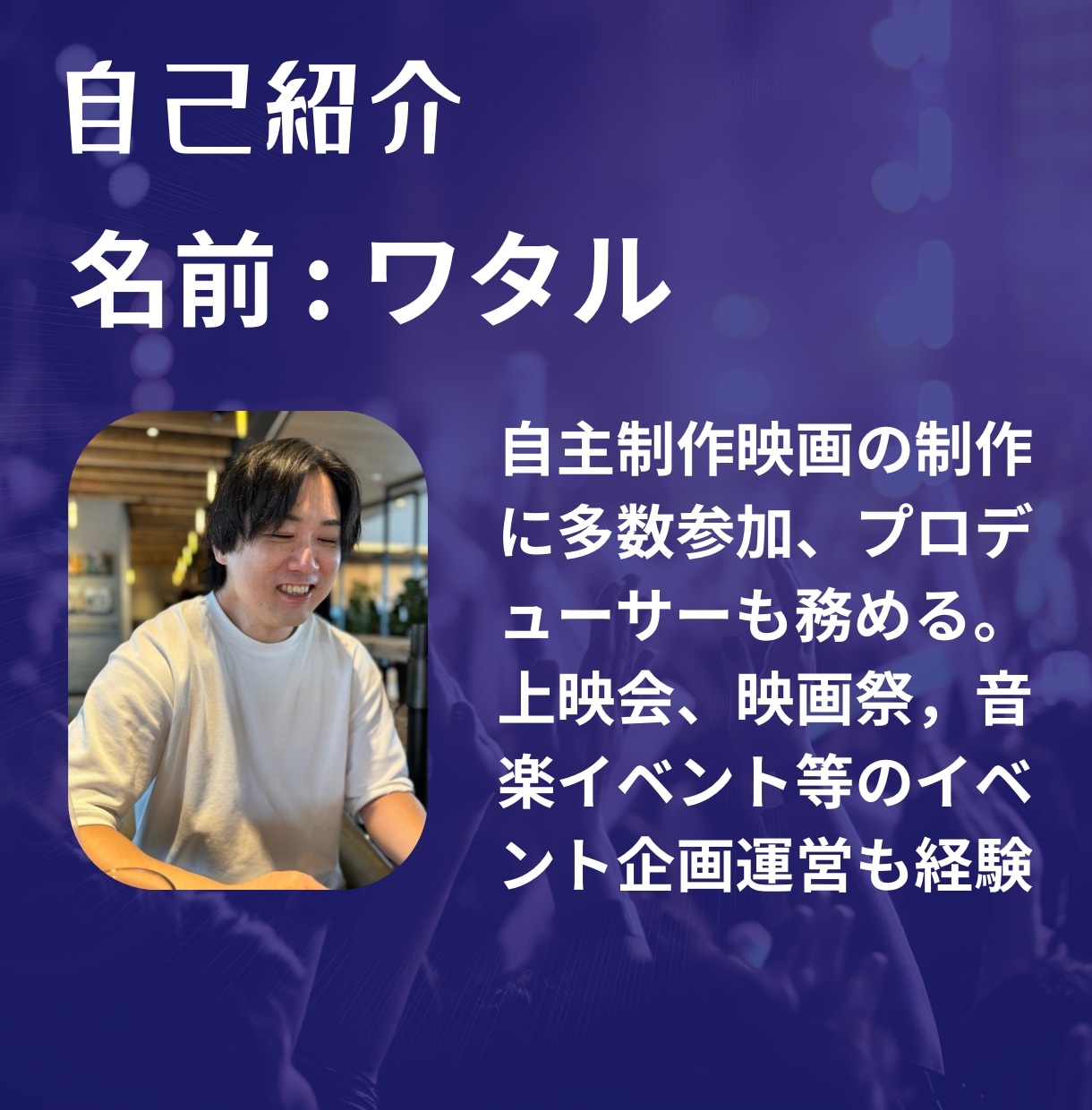 映画・イベント特化｜クラファン成功の相談承ります 映画制作・上映企画・各種イベント開催のクラファン相談です。 イメージ2