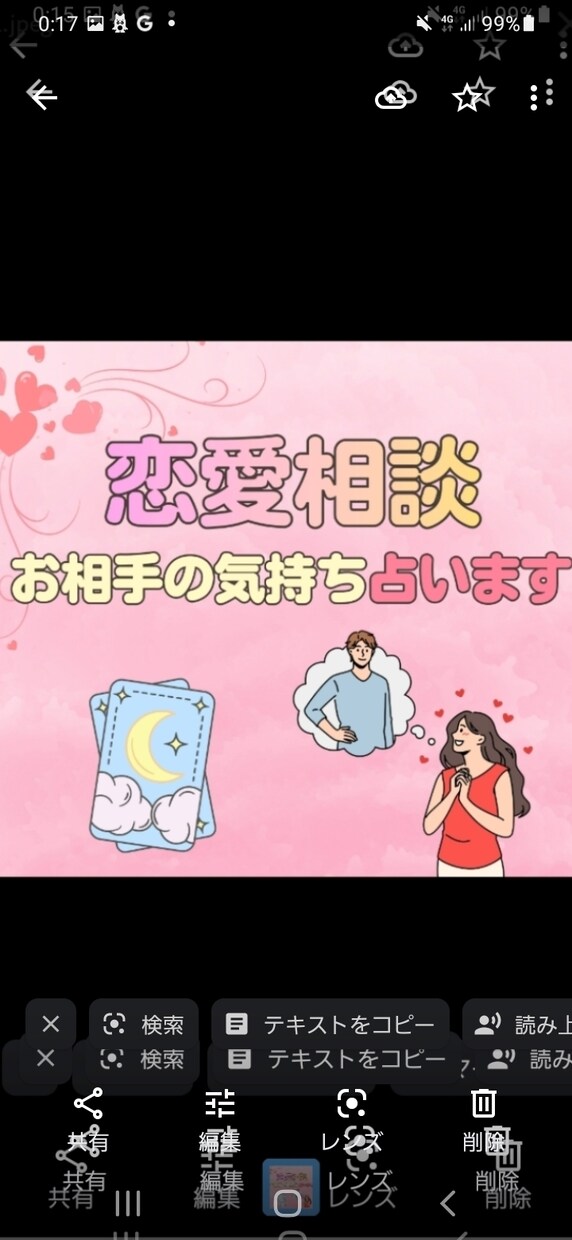 彼の気持ちや復縁について占います 恋愛や結婚生活を二人の関係がよりわかるハートソナーで占います イメージ1