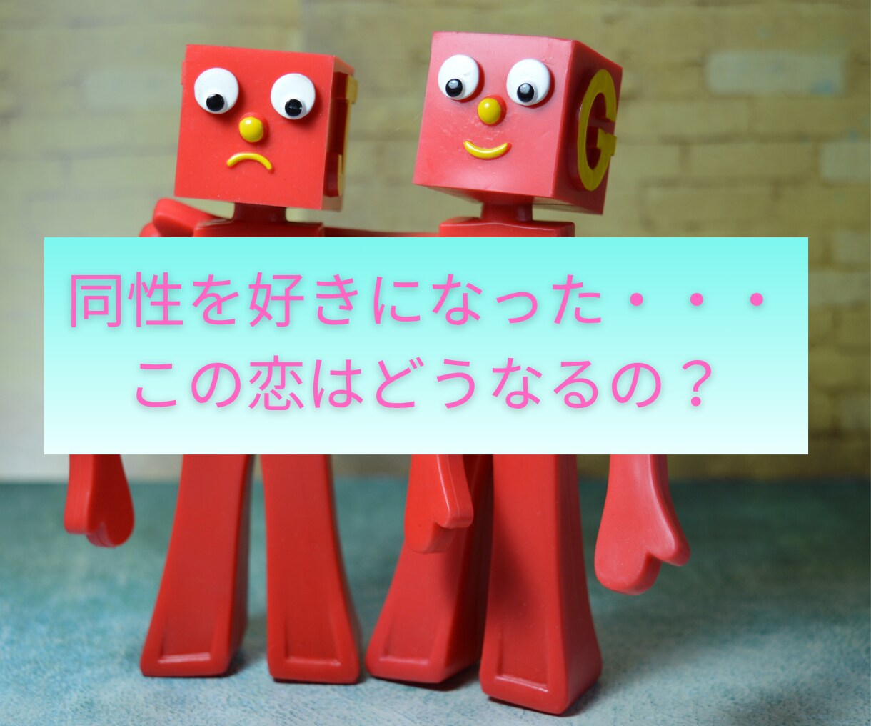 同性への恋の悩み、タロットで優しく占います 同性愛以外のセクシュアリティのお悩みも歓迎します イメージ1