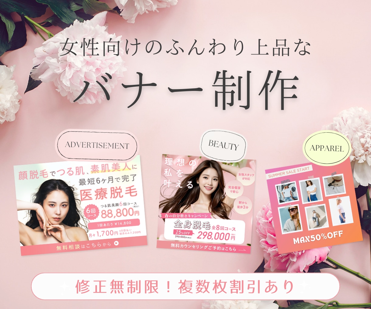 大人かわいい女性向けバナー・画像を作成します 美容サロンやアパレル、占いなど女性向けの集客に イメージ1