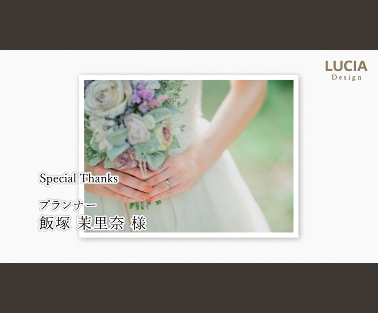 ゲストへのメッセージ入り結婚式エンドロール作ります 【最短10日納品】「ありがとう」がいっぱいの心温まる映画風 イメージ6