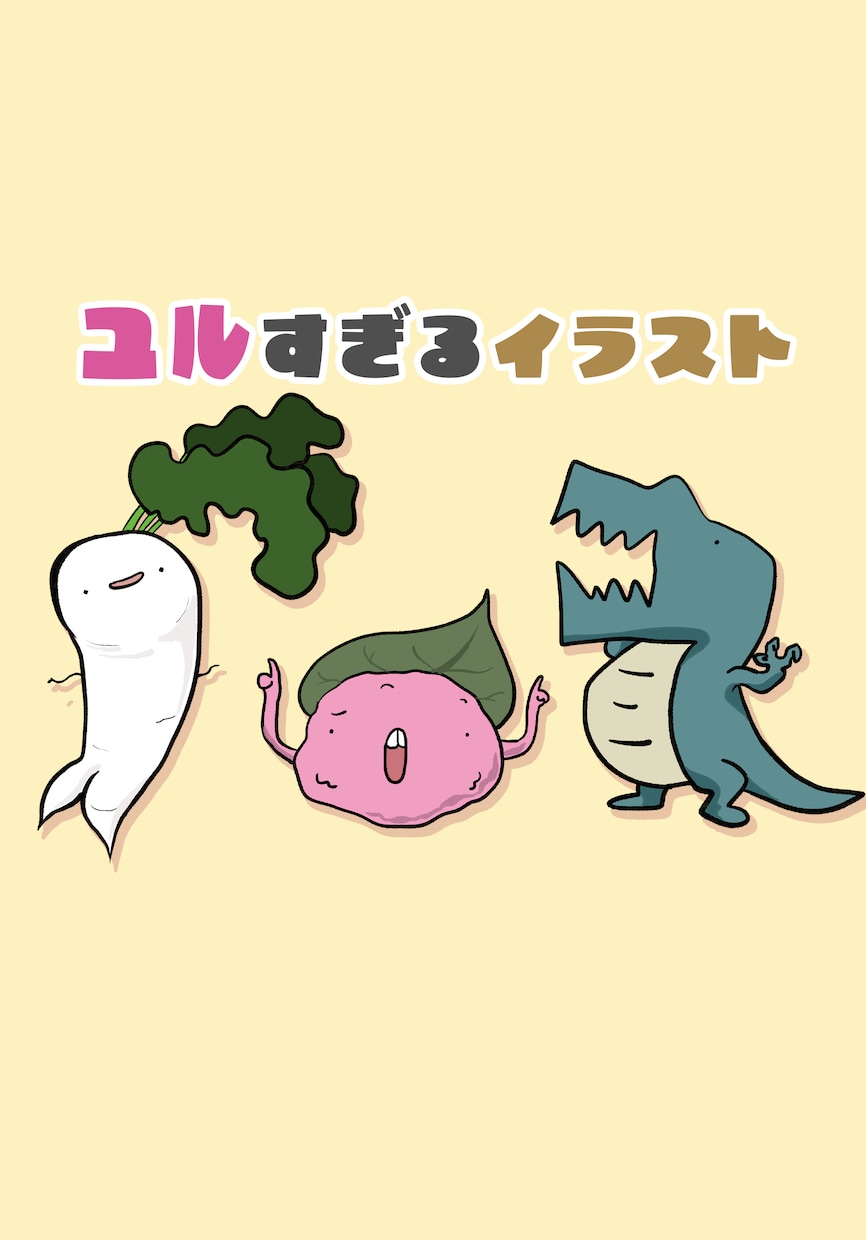ユルすぎるイラスト描きます かなり変なユルいイラスト１５体描きます イメージ1
