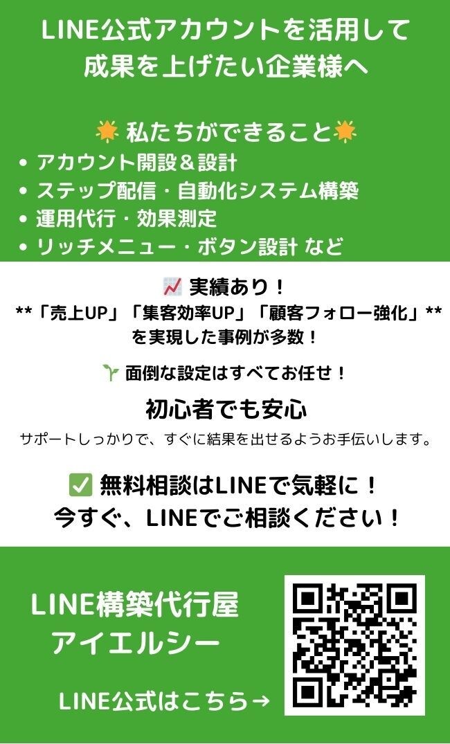 LINE公式の導入・構築・運用を代行します お客様目線に立って、わかりやすく提案いたします。 イメージ2