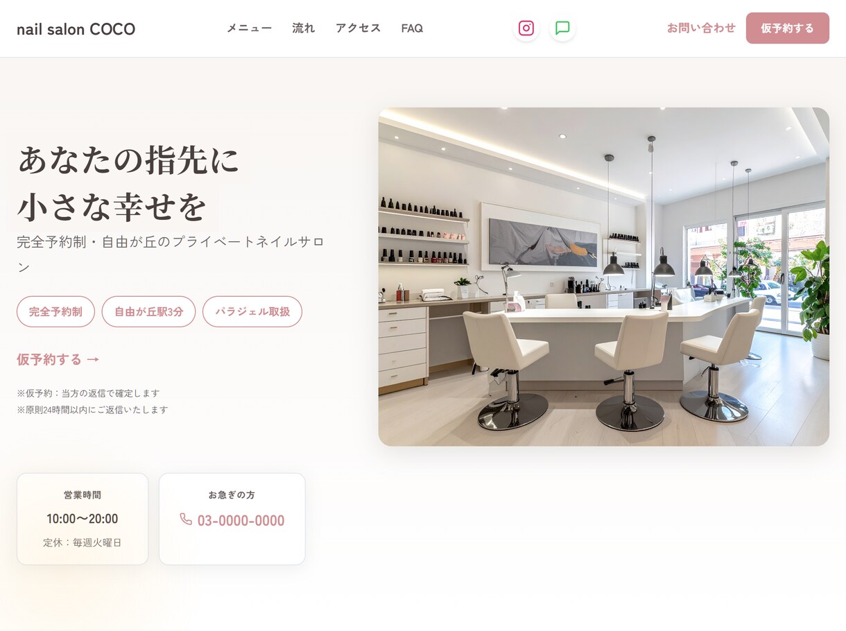 個人サロン・小規模店向けのHPを制作します Googleに好かれる構造｜管理費なしの買い切り1ページHP イメージ7