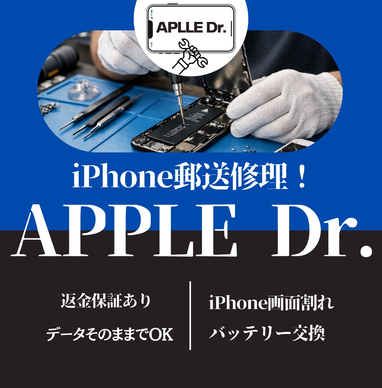 郵送OK！ iPhone画面・バッテリー修理します 【格安】iPhone8〜15修理｜専門業者3年歴の実績あり イメージ1
