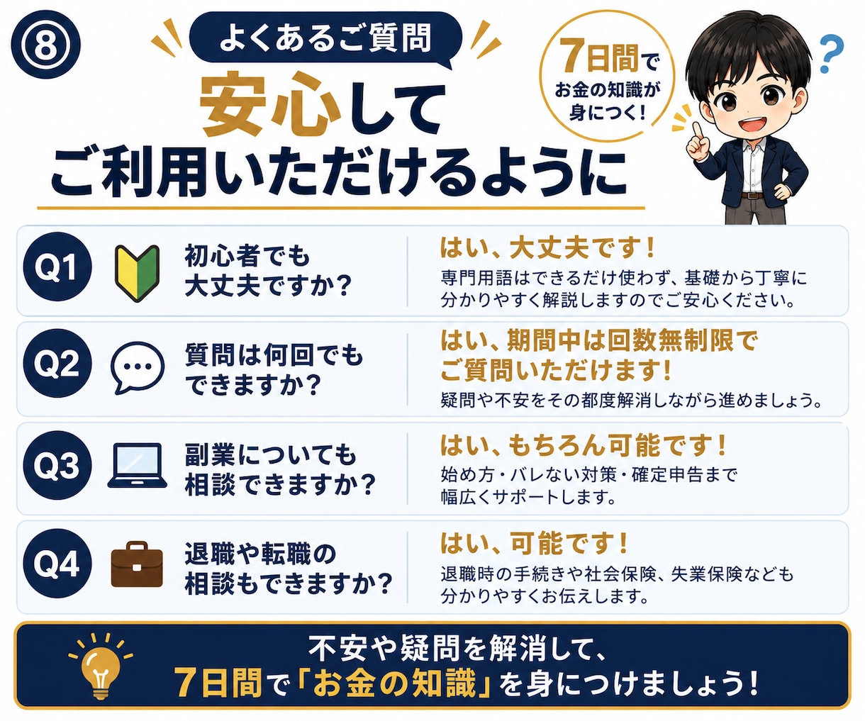 学校で教わらないお金の知識、7日でじっくり教えます 税金・社会保険・退職術など、手取りの基礎をマンツーマン指導！ イメージ8